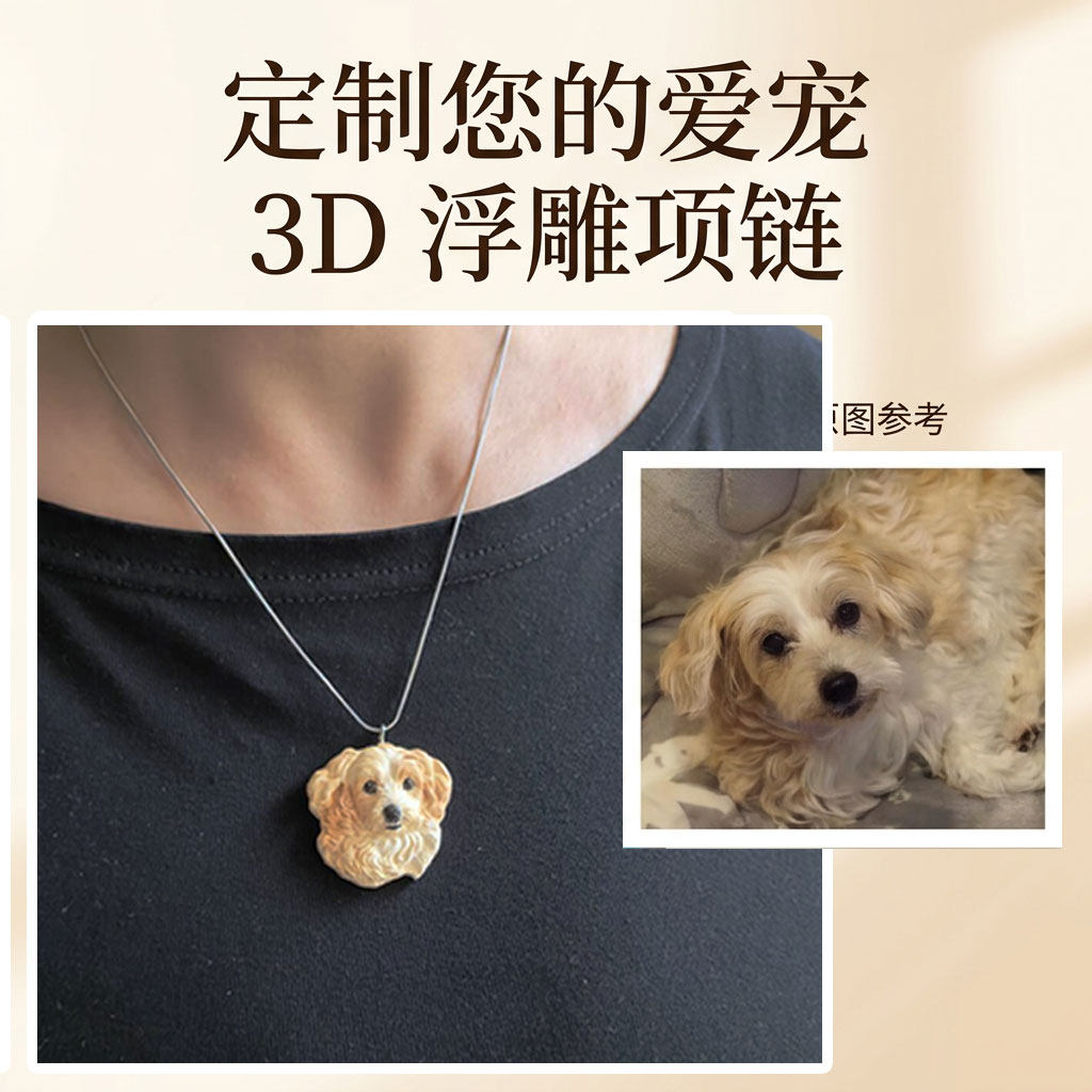 照片定制宠物浮雕纪念品送礼猫狗装饰挂件3D立体爱宠项链首饰