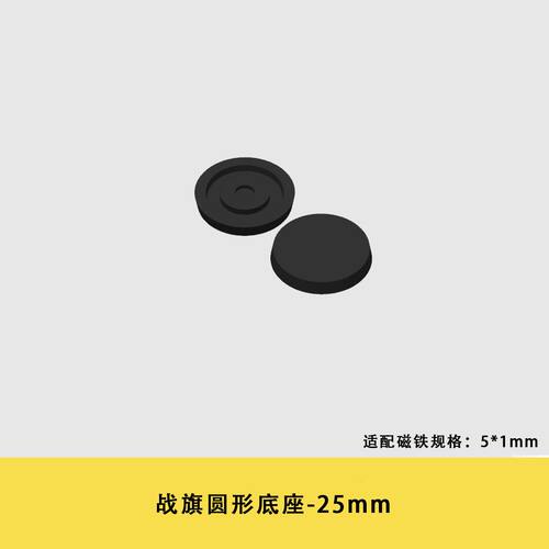 圆形办战锤 方形磁吸款 通用手办底座 桌游底座模型收纳移动托盘