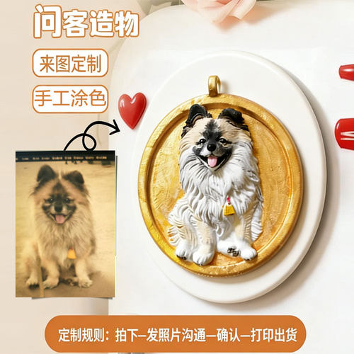 【来图定制】宠物浮雕挂链纪念品