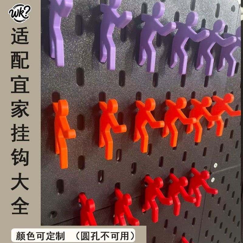 适用宜家SKADIS洞洞板配件 卡通人物挂钩(颜色可定制)