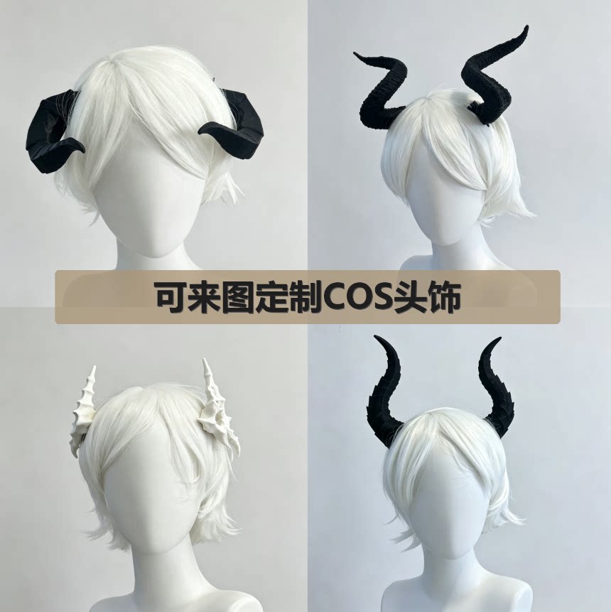 【可定制】3d打印炫酷恶魔角cosplay道具头盔头饰暗黑系兽角龙角