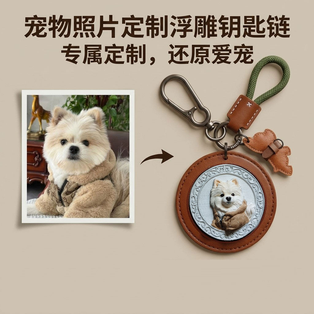 照片定制宠物仿皮雕钥匙扣纪念品送礼猫狗车真皮包立体装饰挂件