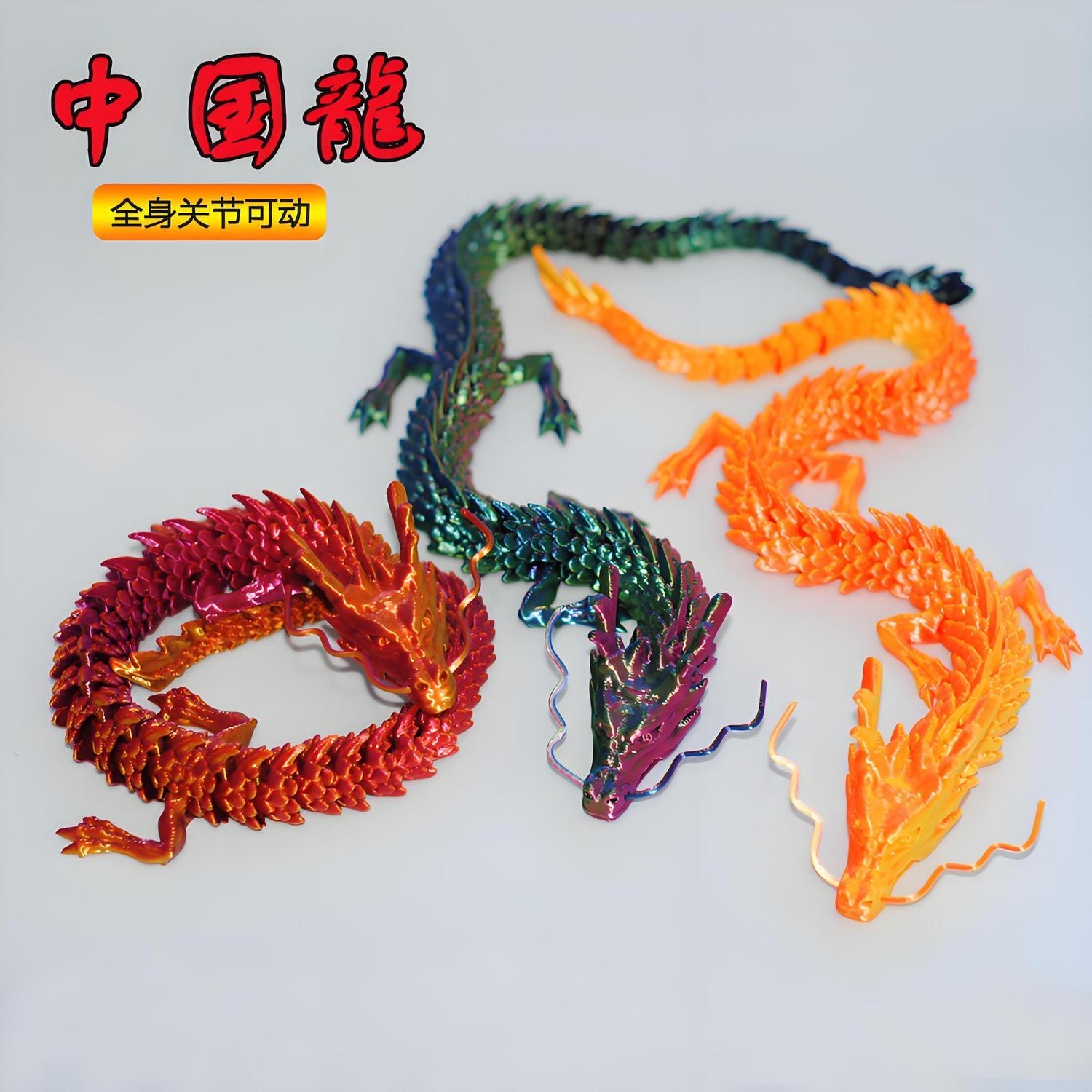 【问客造物】3D打印中国龙益智玩具全身可动超大摆件国潮模型礼物
