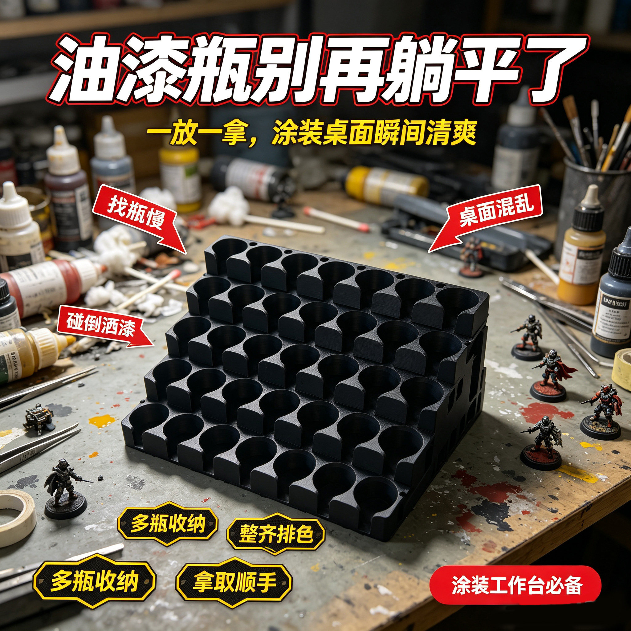 模型油漆收纳架战锤GW漆瓶摆放座胶佬涂装工具酋长大陆40格置物架