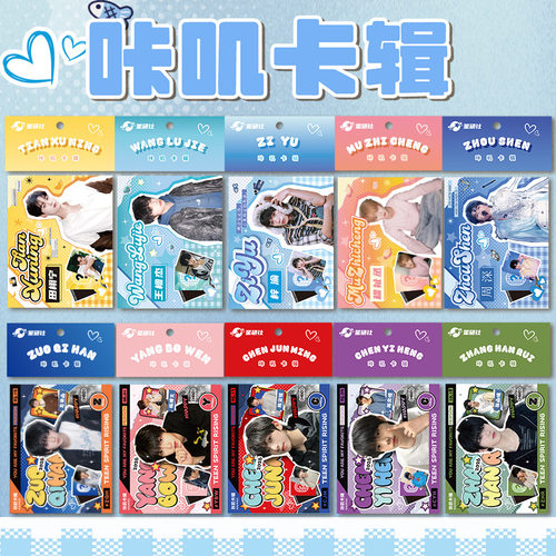 新款明星咔叽卡辑 周边小卡 应援礼包 自印卡片 签名卡 明信片 粉