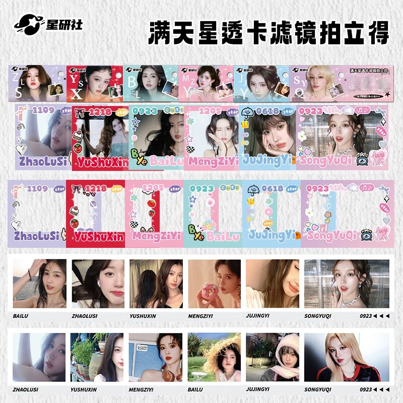 明星透卡带滤镜拍立得小卡属周边透卡，满天星礼包含应援礼物手