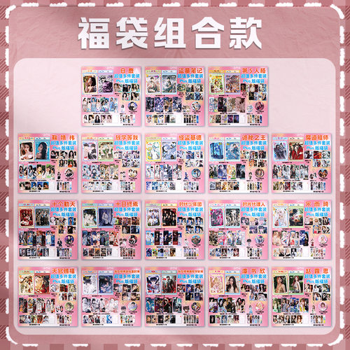 热门明星游戏动漫周边谷子福袋满天星卡片吧唧白鹿鞠婧祎天官赐福