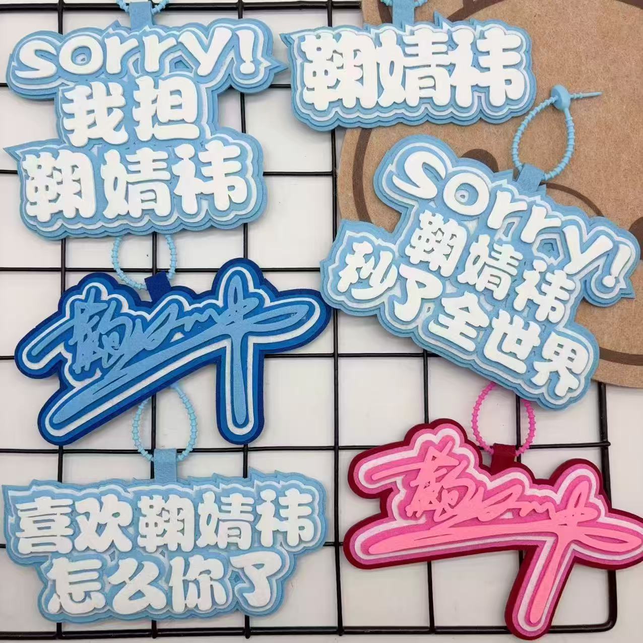 鞠婧祎包包挂件明星织布名牌创意周边应援书包挂饰生日礼品挂件