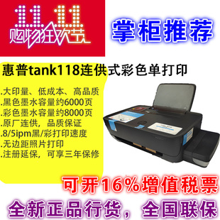HP惠普tank 118/218连供式商务家用彩色A4喷墨打印机加墨式超佳能