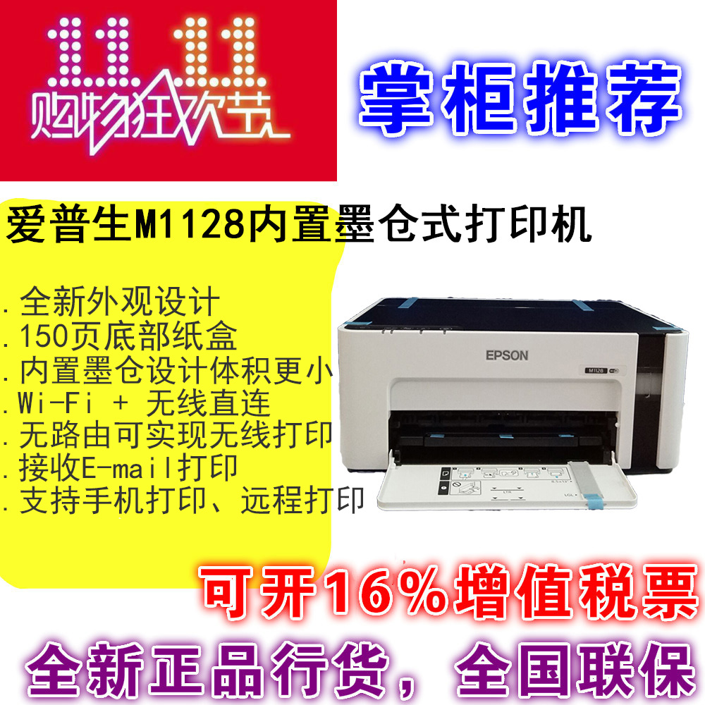 爱普生墨仓式一体打印机