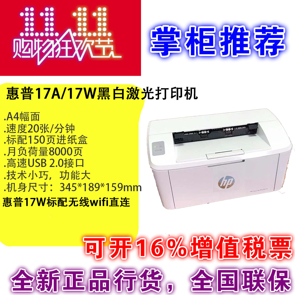 HP惠普M 17a M17w激光A4无线WiFi黑白打印机手机打印家用学生