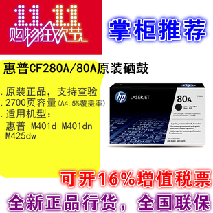 正品 M425dn 惠普CF280A硒鼓 M401d DW打印机硒鼓 HP80A硒鼓 原装