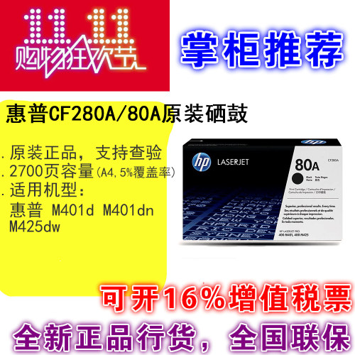 打印机硒鼓原装正品HP/惠普