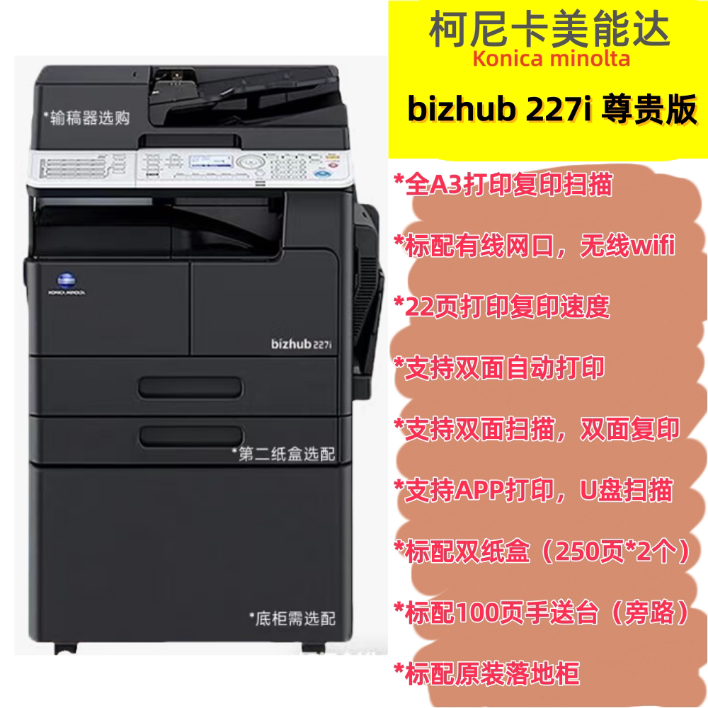 柯尼卡美能达185en/225i/227i/247i黑白激光A3网络wifi打印复印机