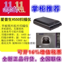 Máy quét Epson Epson V550 A4 Phim A4 Ảnh âm bản Phim ảnh HD cũ - Máy quét máy scan màu