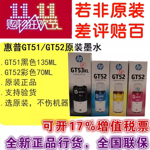 53XL 310 418 GT51 518打印机墨水 410 511 惠普原装 118