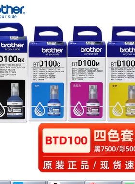 兄弟原装墨水BT D100BK/C/M/Y适用DCP-T230/430W/735DW/536DW/435