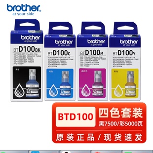 兄弟原装墨水BT D100BK/C/M/Y适用DCP-T230/430W/735DW/536DW/435