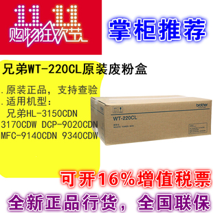 废粉盒适用HL 3150 3170 原装 9140 220CL废粉仓 9020 9340 兄弟WT