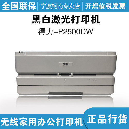 得力支持手机云打印机