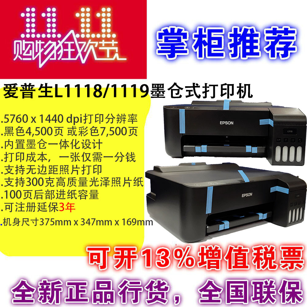 爱普生L1118/1119/L1218/L1259彩色喷墨仓式wifi打印机A4照片家用 办公设备/耗材/相关服务 墨仓式打印机 原图主图