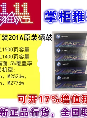 原装惠普硒鼓201A 黑色 252N M252dw M277n 277dw CF400A hp硒鼓