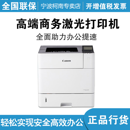 佳能商务a4网络高速激光打印机