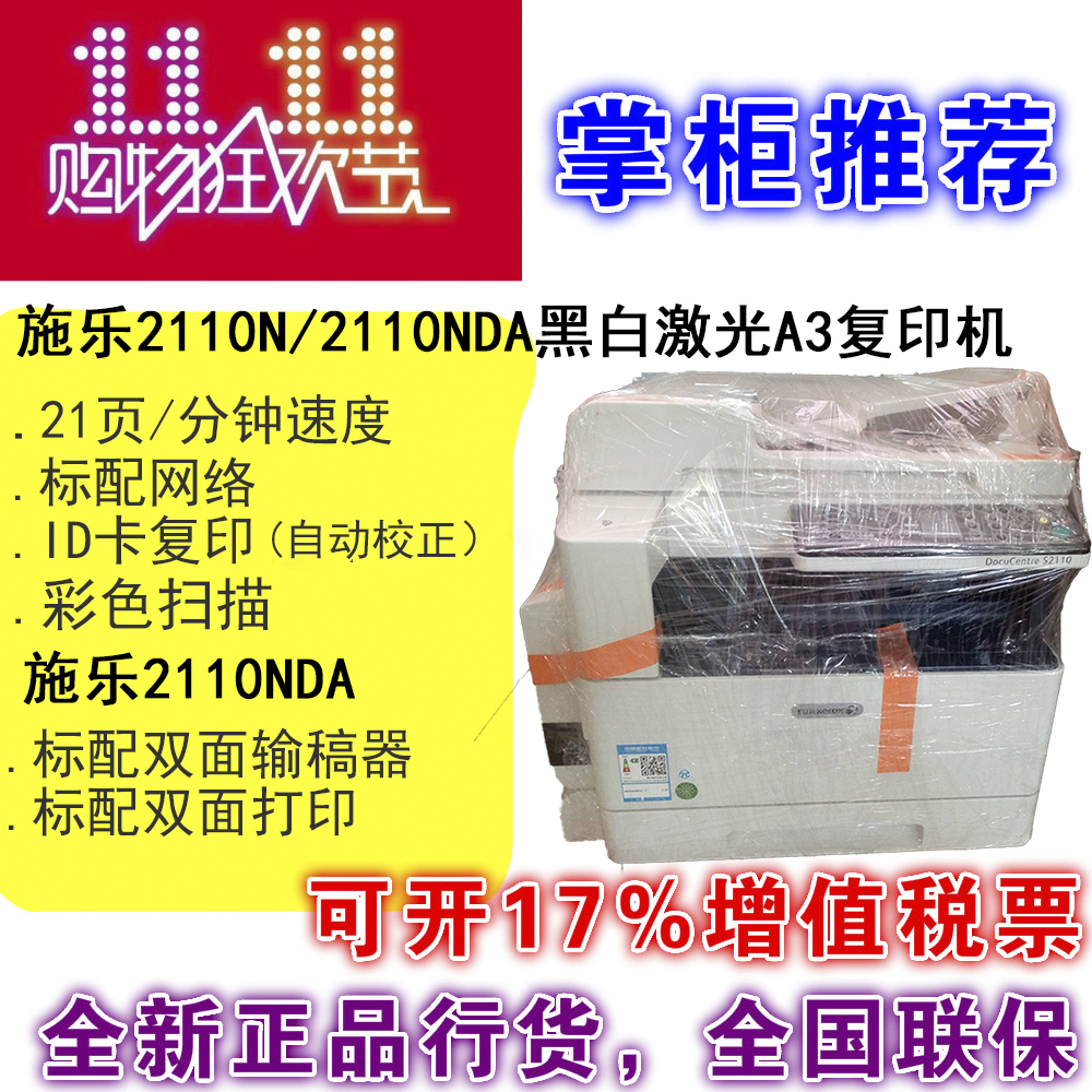 富士施乐S2150n/2350nda A3复印机激光打印/彩色网扫描正品复合机-封面