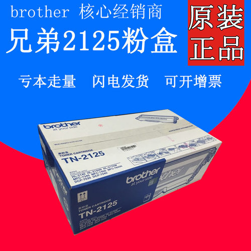 兄弟TN-2125 墨粉盒HL-2140/2150N/2170W   DCP-7030/DCP-7040 