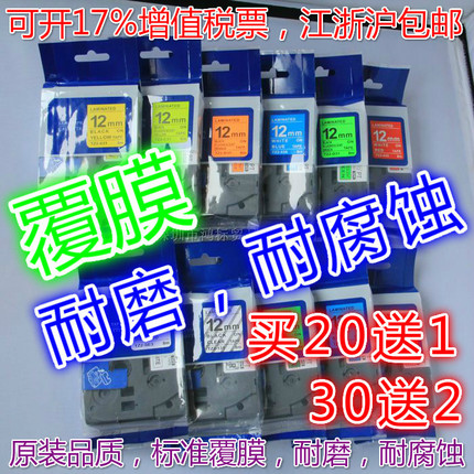 普贴适兄弟标签机色带/标签带/标签纸TZe-231 9 12 18mm白底黑字图片