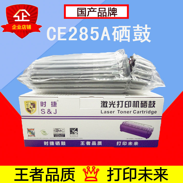 国产 适用惠普hpCE285A硒鼓M1132 1214墨盒P1102W打印机M1212nf
