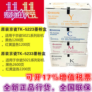 5233K墨粉粉盒适用京瓷P5021cdn 5223K P5021cdw碳粉 京瓷TK 原装