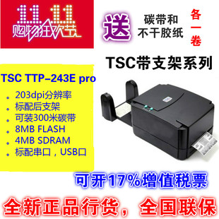 打印机标签不干胶打印机电子面单打印机 Pro条码 TSC台半TTP 243E