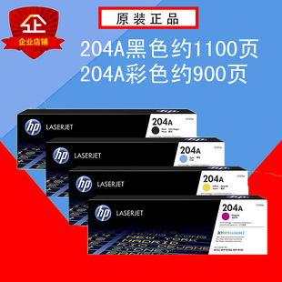 惠普CF510A硒鼓 M181fw打印机 M154A M180n HP204A硒鼓 154NW 原装