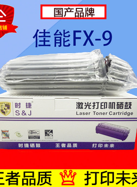 国产适用佳能FX-9硒鼓L100 L120 140 MF4012b MF4010b FX9易加粉