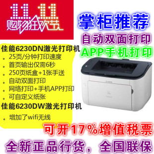 佳能LBP 121dn黑白A4激光网络自动双面wifi无线打印机 6230dn新款