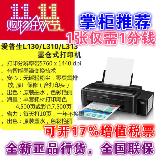 爱普生彩色墨仓式连供家用打印机