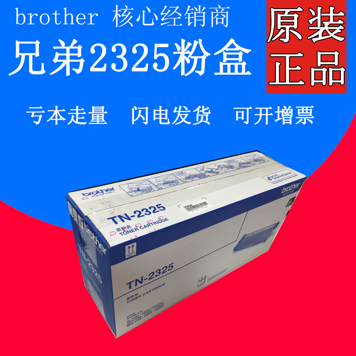 原装兄弟TN-2312/2325墨粉盒DR 2350硒鼓适用2260D//7080D/7380-封面