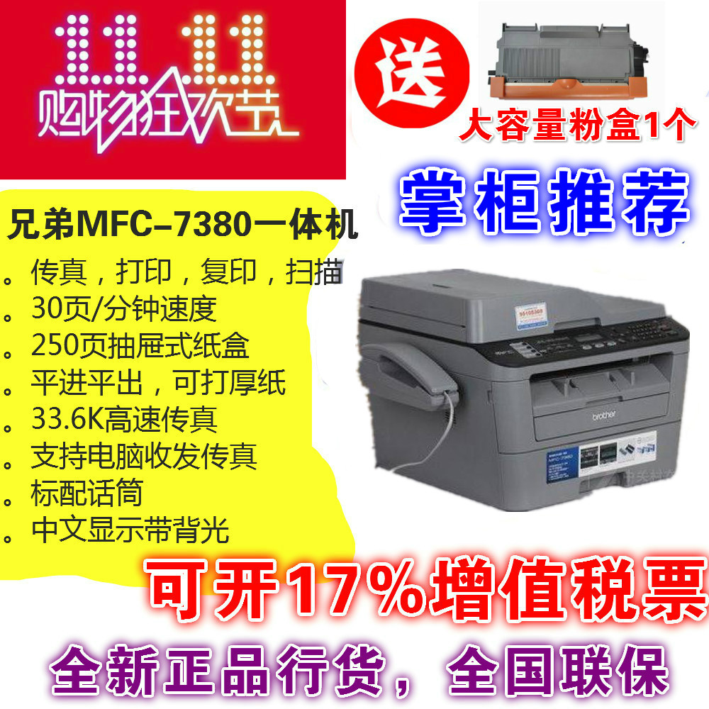 兄弟MFC-7360/7380/7480D/7880DN黑白激光多功能A4传真打印一体机 办公设备/耗材/相关服务 黑白激光多功能一体机 原图主图