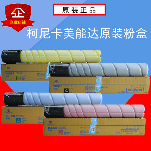 柯尼卡美能达C226/C266复印机原装黑彩色碳粉 粉盒墨粉 TN223CMYK