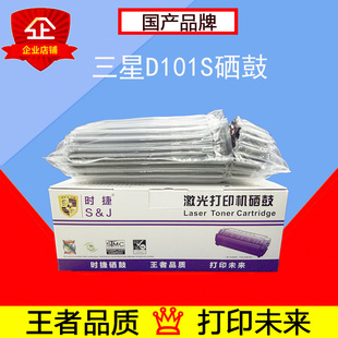 墨盒2160打印机scx 2161 3401 D101S 国产适用三星3405硒鼓2165