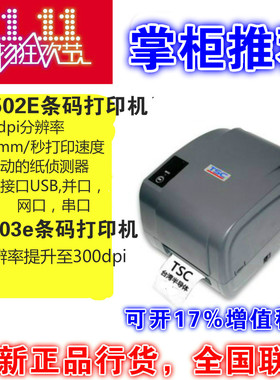 TSC T4502E/4503E/4503PRO奔图条码打印机电子面单吊牌不干胶标签
