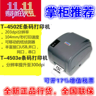 4503PRO奔图条码 4503E 打印机电子面单吊牌不干胶标签 T4502E TSC