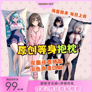 NIJIGENHOT原创二次元等身分腿抱枕动漫周边枕芯diy定制2way枕套