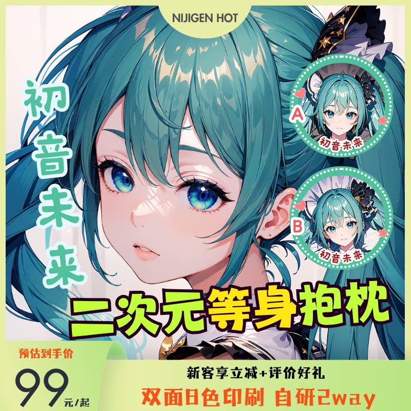 初音未来等身抱枕2wt面料