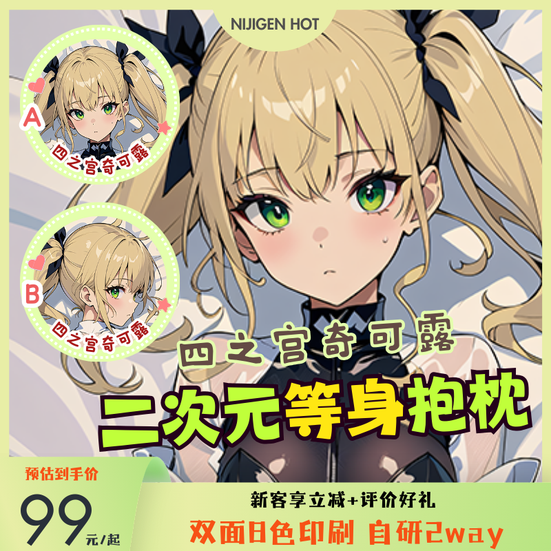 怪兽8号四之宫奇可露分腿抱枕