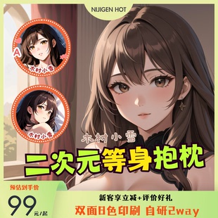 二次元抱枕枕套木村小雪动漫等身分腿长条定制枕芯成人男生款睡觉