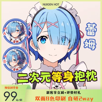 蕾姆等身抱枕从零开始的异世界生活周边二次元动漫分腿枕套枕芯