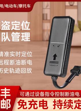 北斗GPS车载追跟定位器防盗追踪