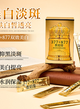 茜妃377+877美白淡斑睡眠面膜